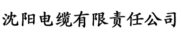 八戒私人电影电缆厂logo